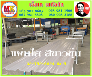 ลาดกระบัง แผ่นใสขาวขุ่น