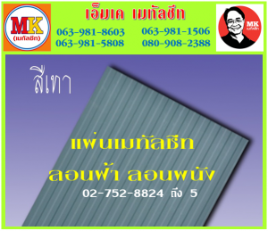 ถนนศรีนครินทร์ ลอนฝ้า