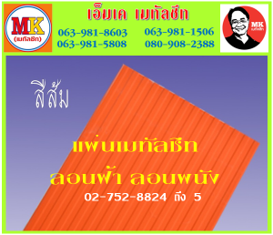 ถนนศรีนครินทร์ ลอนฝ้า