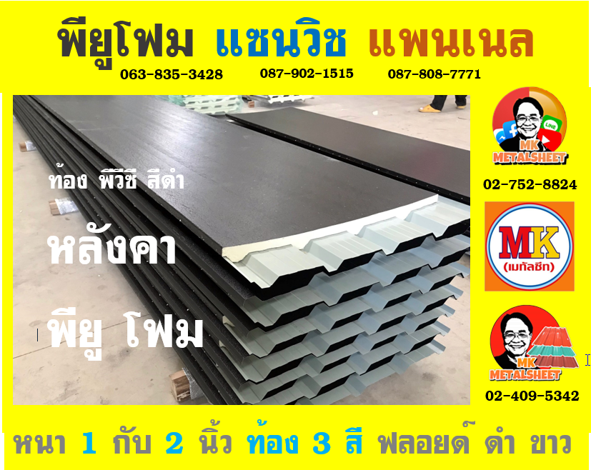 ปิดท้องด้วย ไวนิล พีวีซี (Vinyl PVC)  สีดำ (Bla