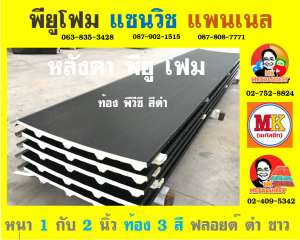 ปิดท้องด้วย ไวนิล พีวีซี (Vinyl PVC)  สีดำ (Bla