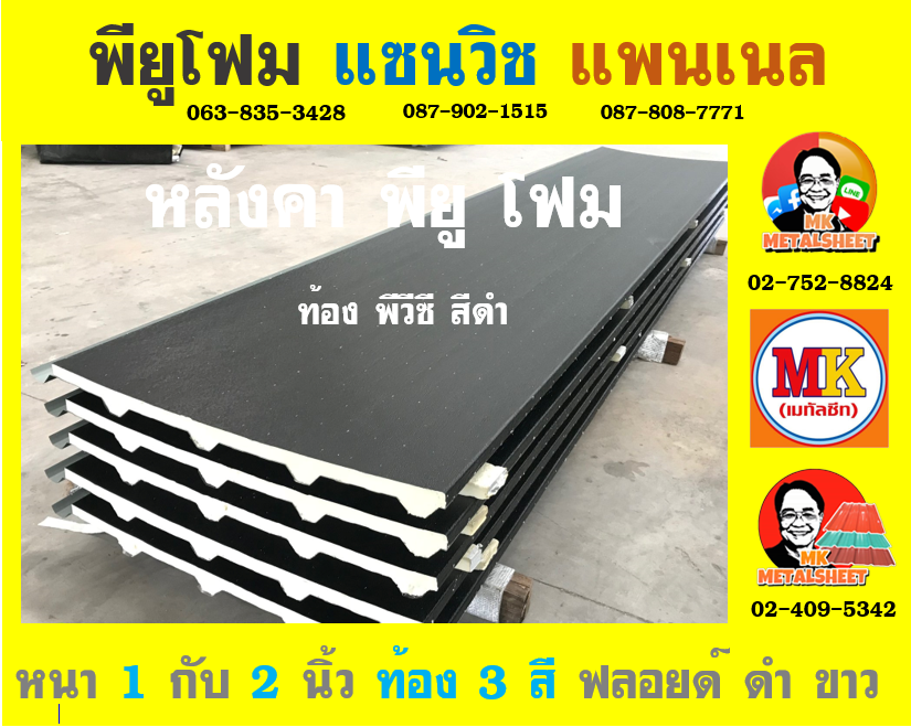 ปิดท้องด้วย ไวนิล พีวีซี (Vinyl PVC)  สีดำ (Bla