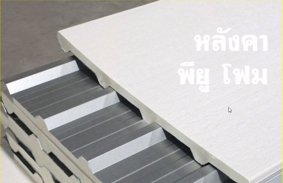 ปิดท้องด้วย ไวนิล พีวีซี (Vinyl PVC)  สีขาว (White)