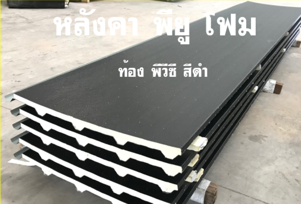 ปิดท้องด้วย ไวนิล พีวีซี (Vinyl PVC)  สีดำ (Black)