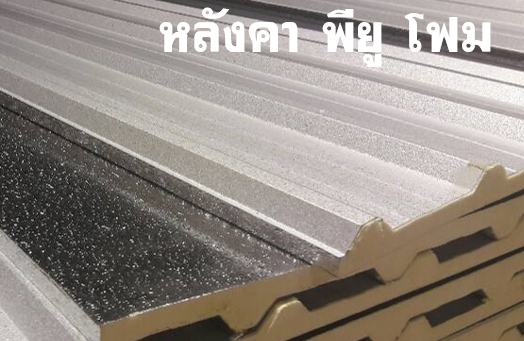 ปิดท้องด้วย อลูมิเนียม ฟอยล์ (Aluminum Foil) สีเงินยวงผิวเปลือกส้ม