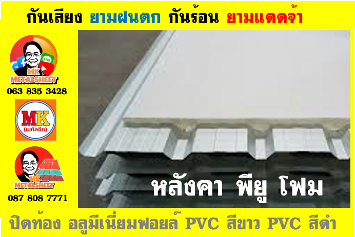 ปิดท้องด้วย ไวนิล พีวีซี (Vinyl PVC)  สีขาว (White)