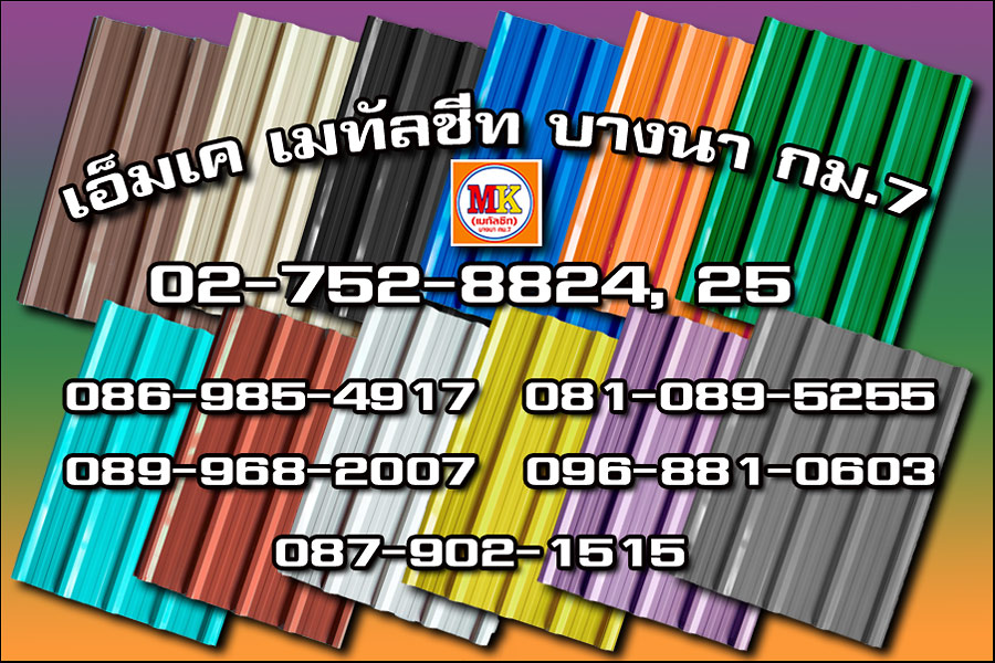 เขตจตุจักร MK Metalsheet 129