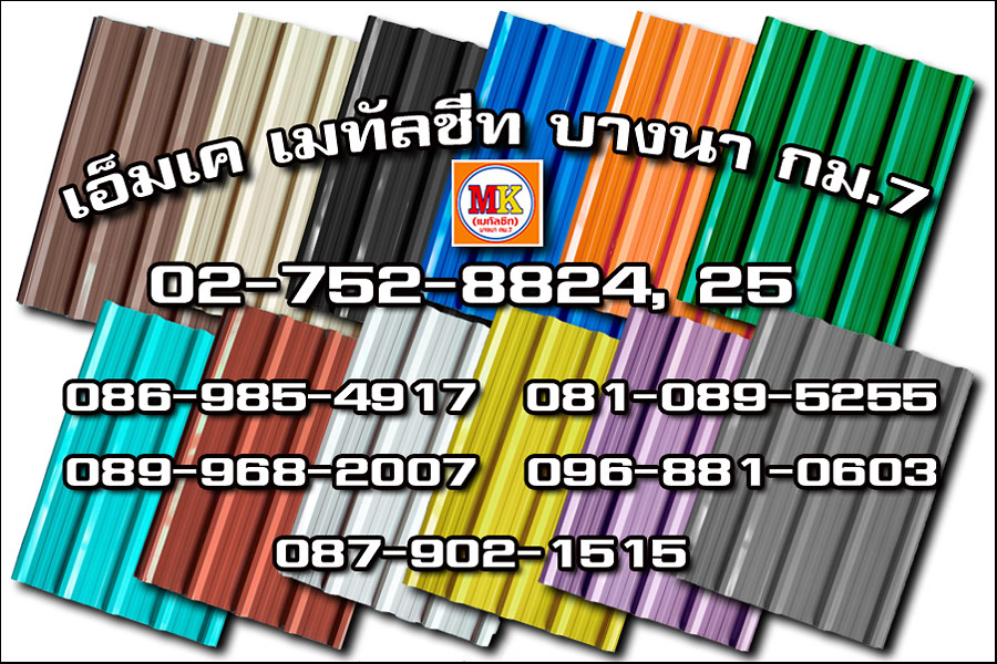 เขตทุ่งครุ MK Metalsheet 134