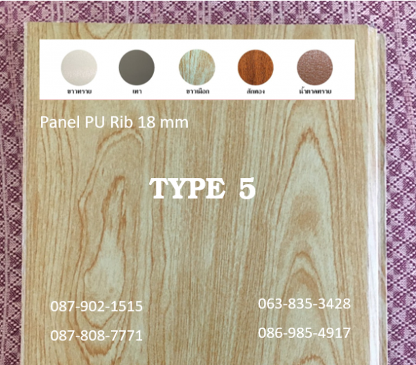 แพนเนล พียู สีขาวเผือก ทำฝ้า-ทำผนัง