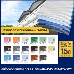 แผ่นโปร่งแสง