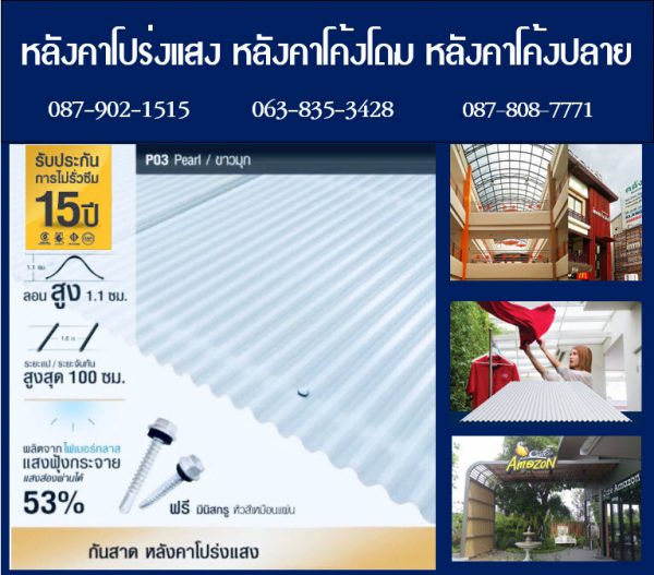 แผ่นโปร่งแสง P15 สีน้ำเงินทะเลลึก Deep Blue Sea