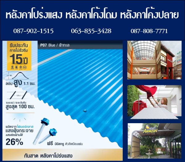 แผ่นโปร่งแสง P15 สีน้ำเงินทะเลลึก Deep Blue Sea
