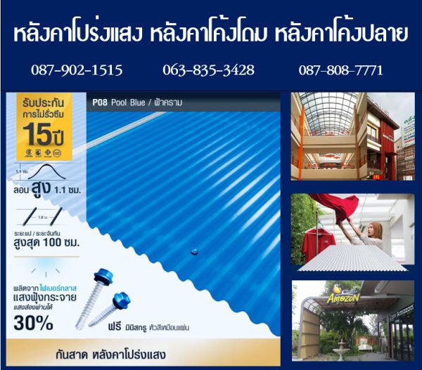 แผ่นโปร่งแสง P15 สีน้ำเงินทะเลลึก Deep Blue Sea