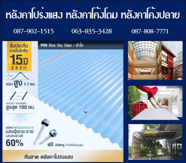 แผ่นโปร่งแสง P15 สีน้ำเงินทะเลลึก Deep Blue Sea