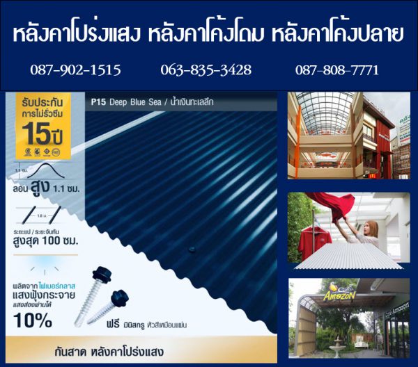 แผ่นโปร่งแสง P15 สีน้ำเงินทะเลลึก Deep Blue Sea