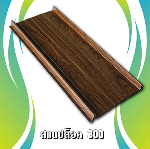 หลังคาเมทัชีท สแนปล็อก 300
