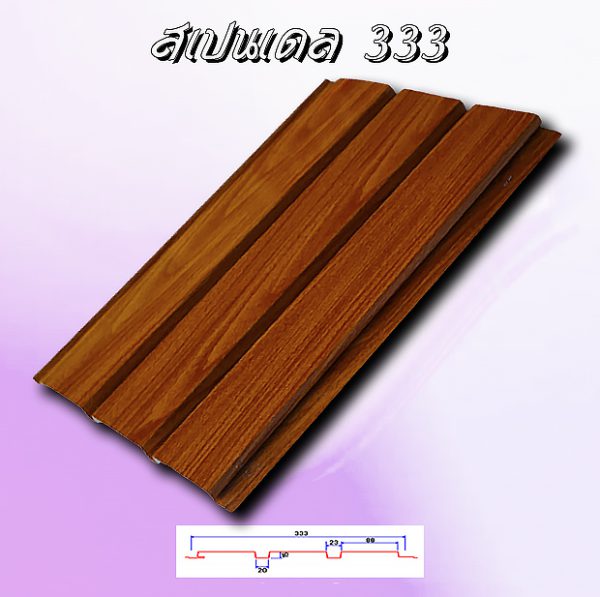 แผ่นฝ้า/ผนัง SPANDREL (สแปนเดรล 333)