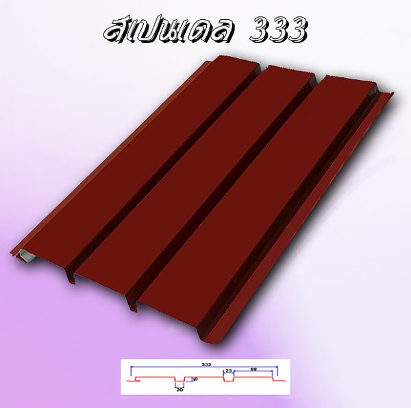 แผ่นฝ้า/ผนัง SPANDREL (สแปนเดรล 333)