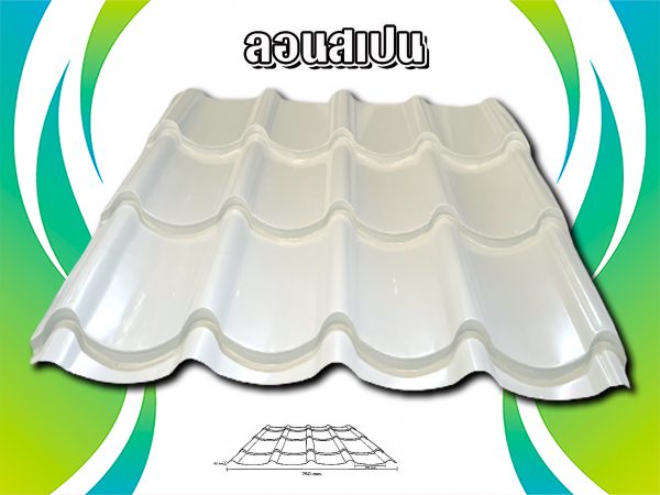 หลังคาลอนสเปน ลอนซีแพ็ก