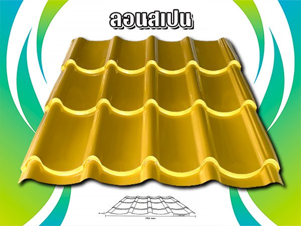 หลังคาลอนสเปน ลอนซีแพ็ก