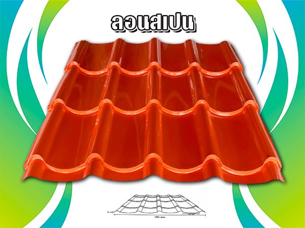 หลังคาลอนสเปน ลอนซีแพ็ก