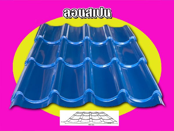 หลังคาลอนสเปน ลอนซีแพ็ก