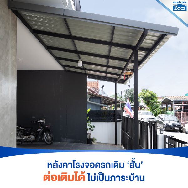 ชัตเตอร์ เกรย์ บลูสโคป แซคส์ (BLUESCOPE ZACS®)